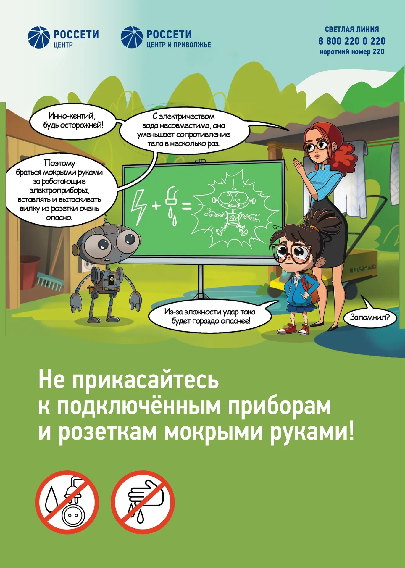 ⚡️ Электричество не прощает ошибок!