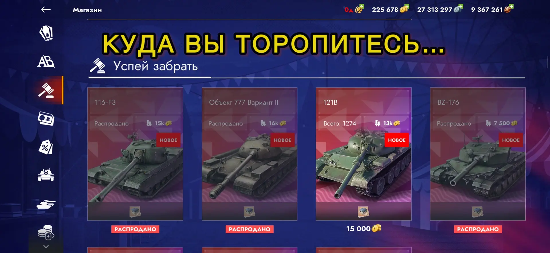 ‼️КУДА ВЫ ТОРОПИТЕСЬ…

Очень странное стремление у людей скупить все что предложит ИГРЫ, даже если э