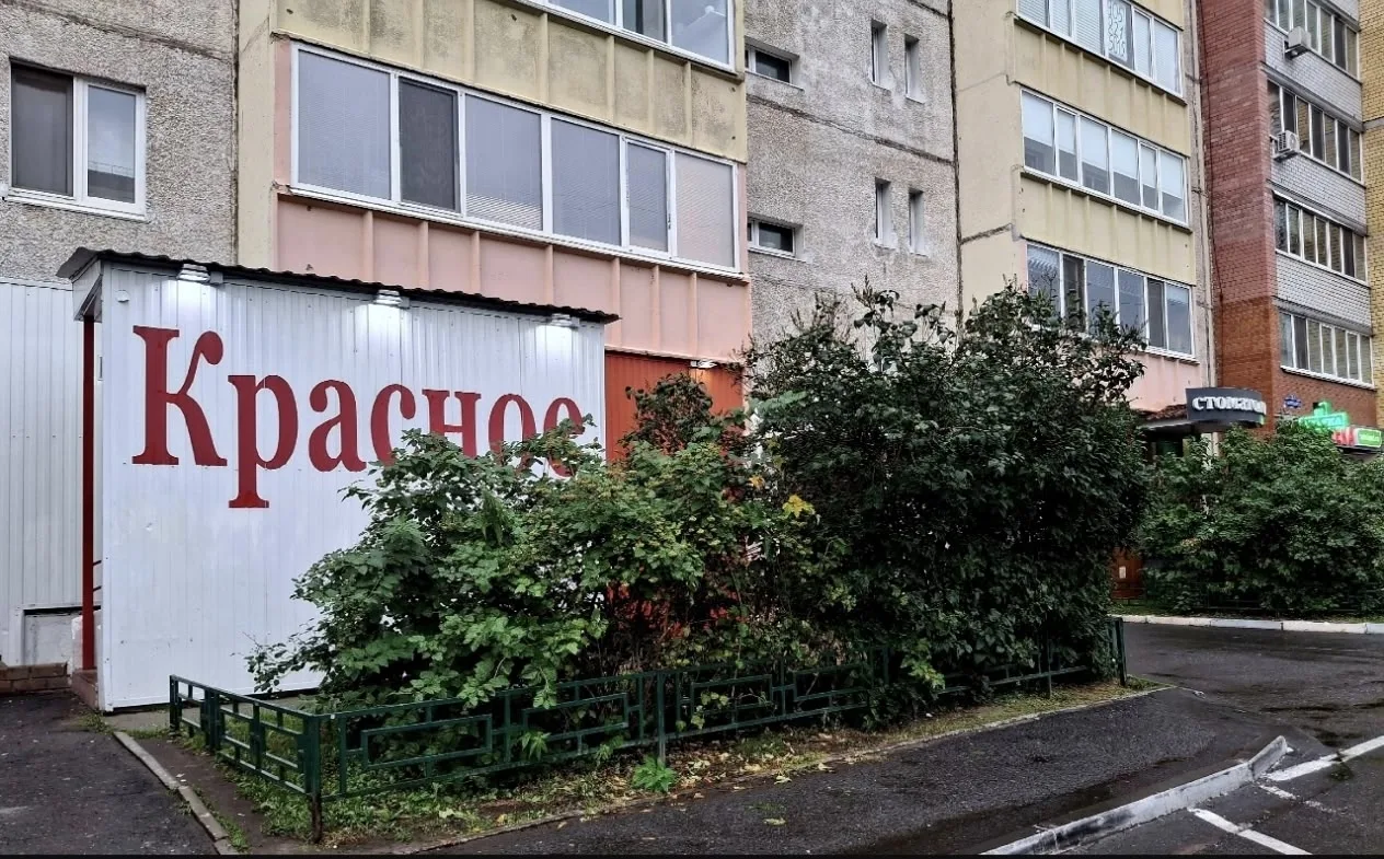 В магазин КРАСНОЕ и БЕЛОЕ по адресу: