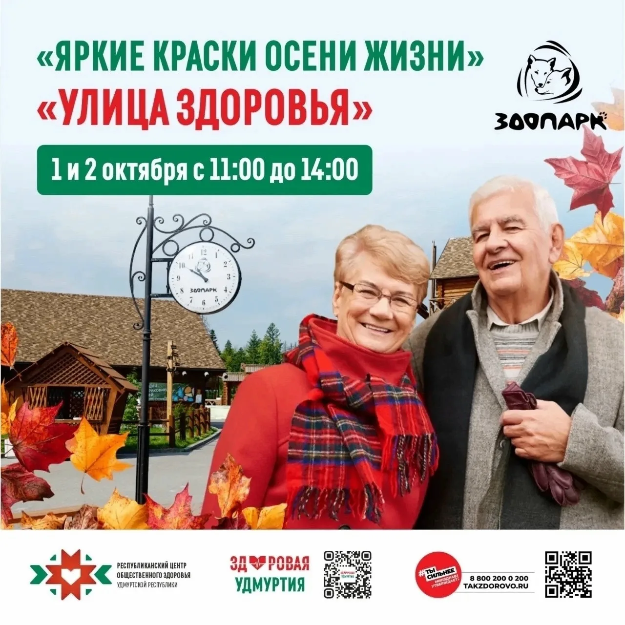 💛 Уважаемые жители Ижевска! 1 и 2 октября в рамках ежегодного традиционного фестиваля ...