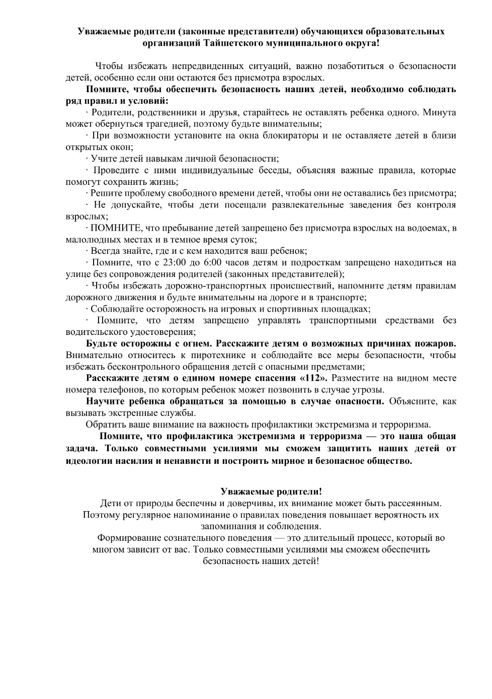 #БезопасностьДетей