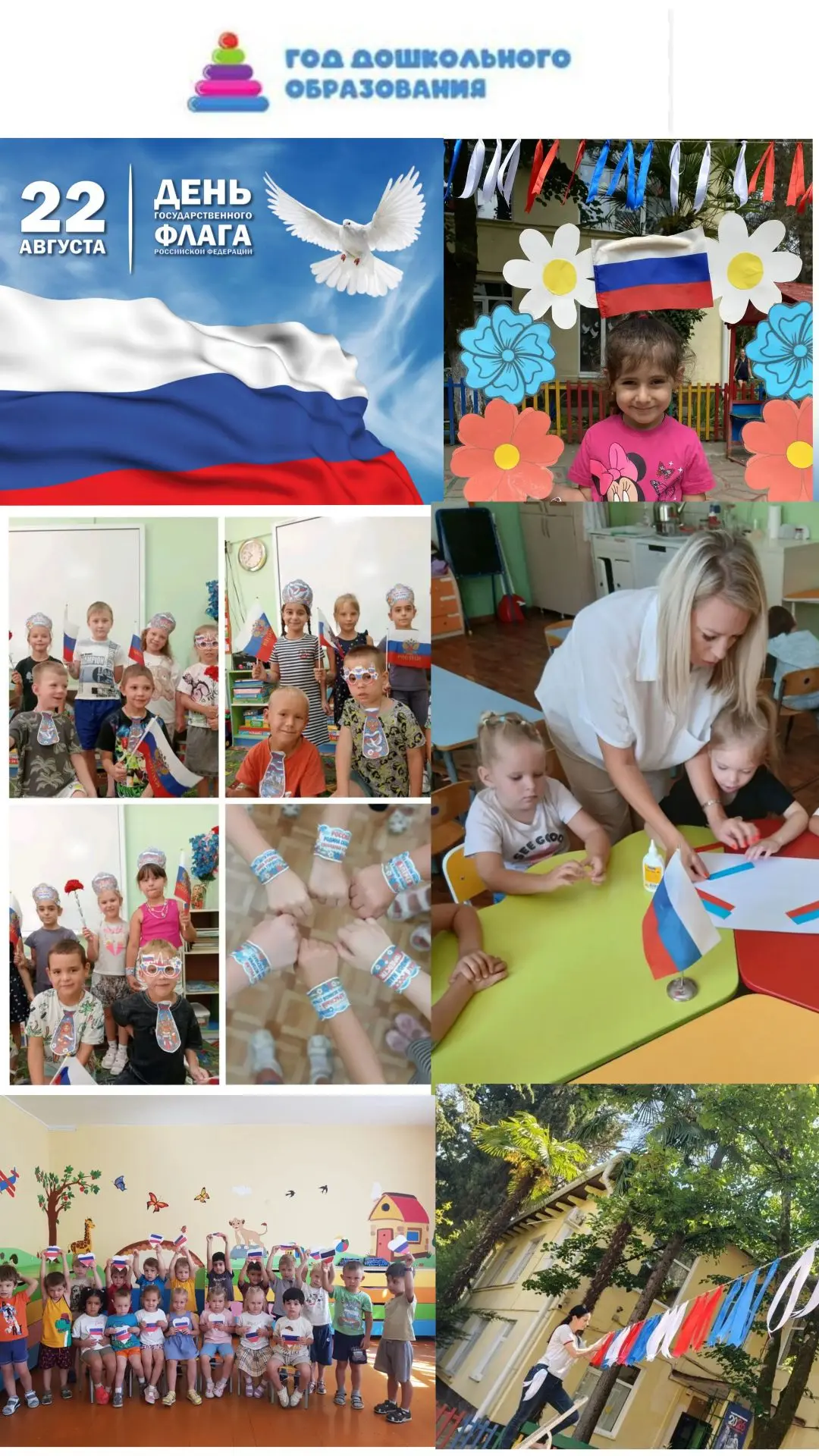🇷🇺 День Государственного флага в нашем детском саду!
