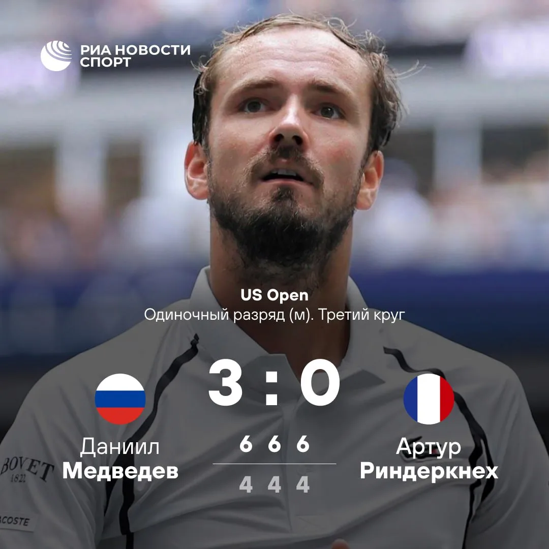 🎾🔥 Даниил Медведев вышел в четвертый круг US Open