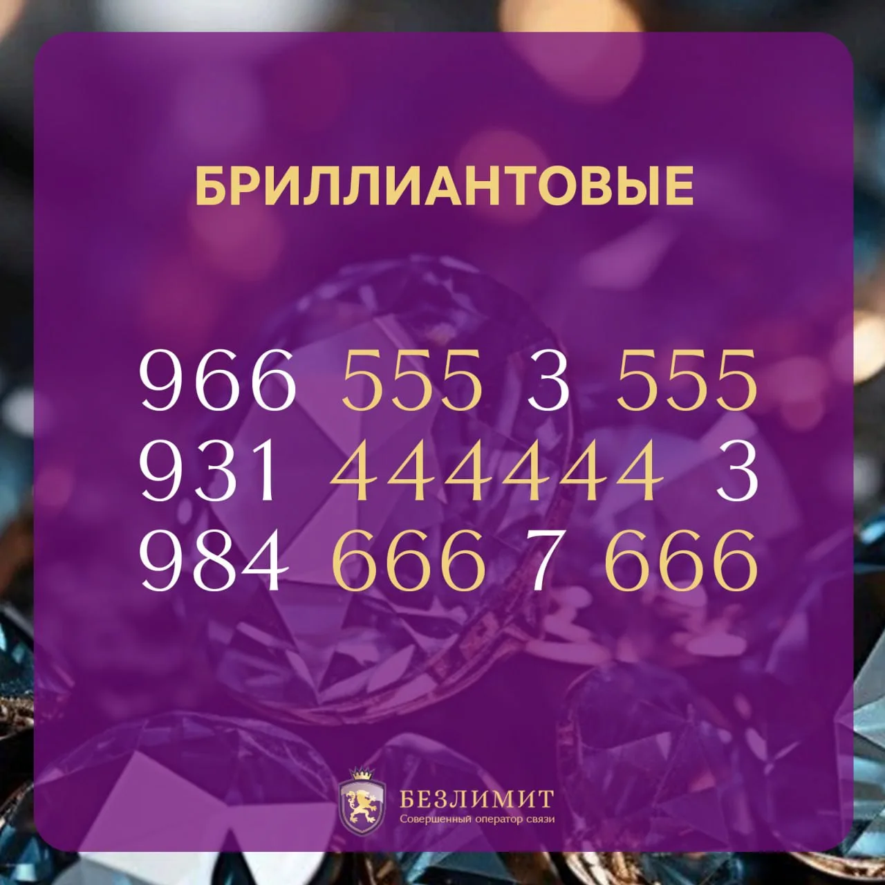 💎 Редкие, как крупные камни.

Такие номера почти не встречаются даже в больших каталогах.

👉 ВЫБРА