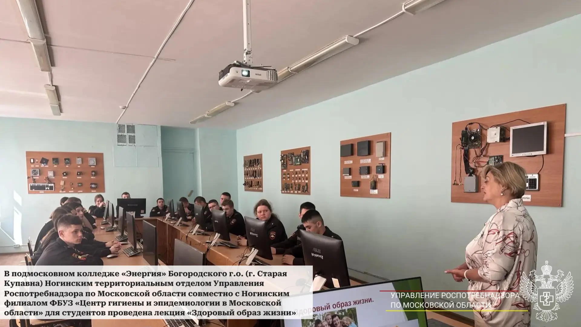 В рамках реализации просветительского проекта «Санпросвет» в подмосковном колледже «Энергия» Богород