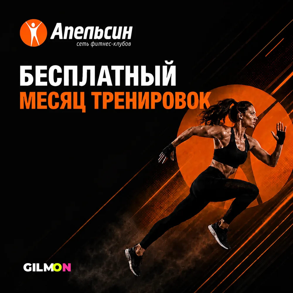 🏋️Абонемент за 0 ₽ на месяц безлимитных тренировок⚡

Новосибирск

📍 Фитнес клуб «Апельсин», ул. Ку