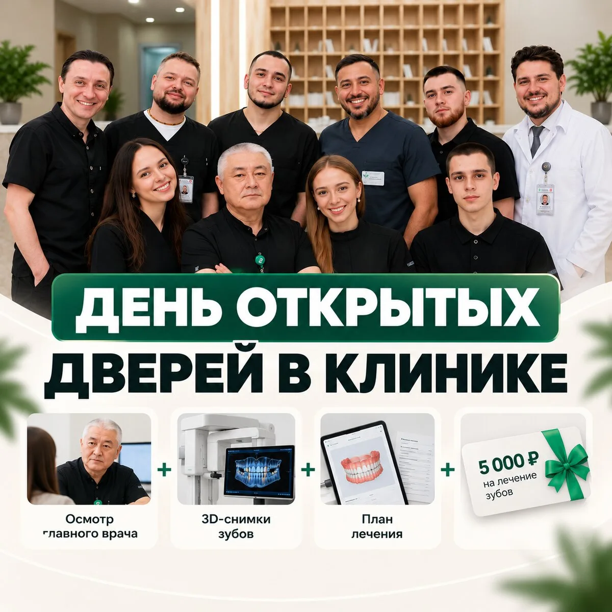 Акция в честь дня открытых дверей в Стоматологии!