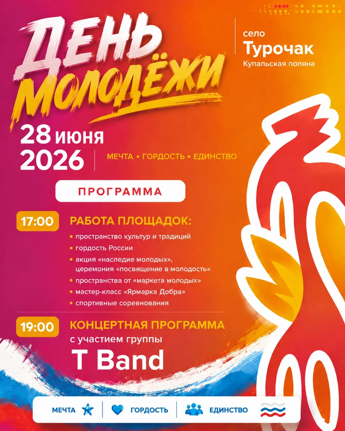День молодёжи в Турочакском районе