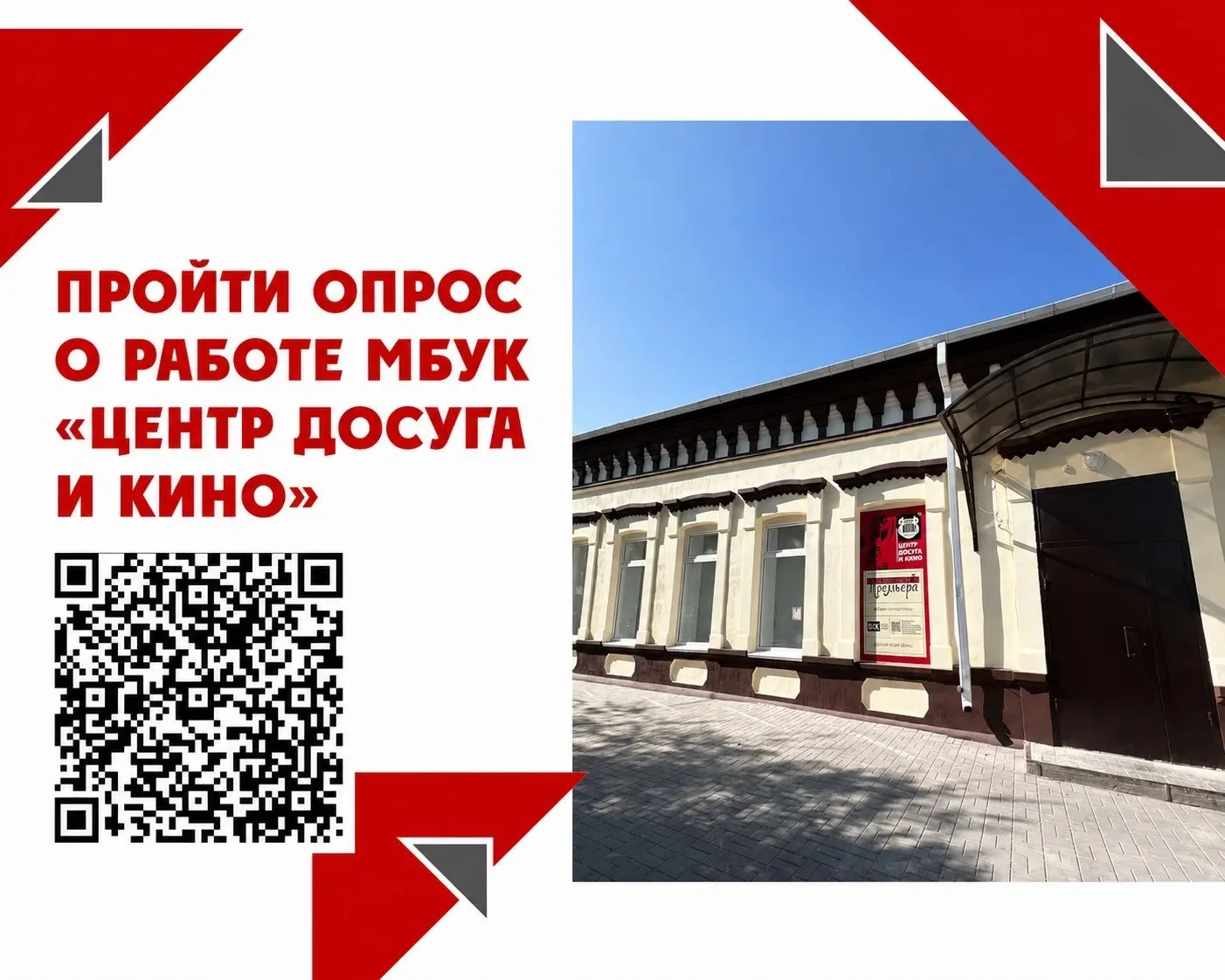 📌Друзья, просим вас пройти опрос⬇️
✅У вас есть возможность заполнить анкету и оценить работу  
МБУК