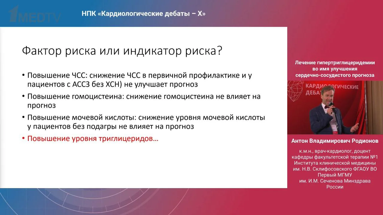 Кардиологические дебаты Х  Вчера я посетил прекрасное мероприятие для кардиологов, организованное Ан