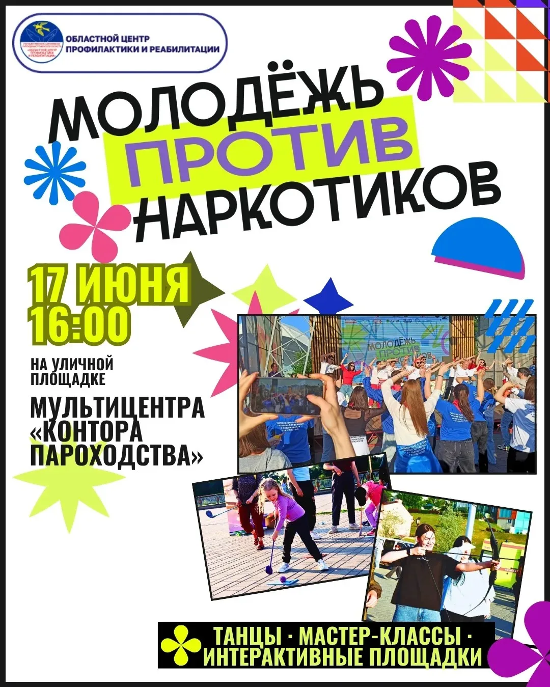 В Тюмени пройдет акция "Молодежь против наркотиков!"