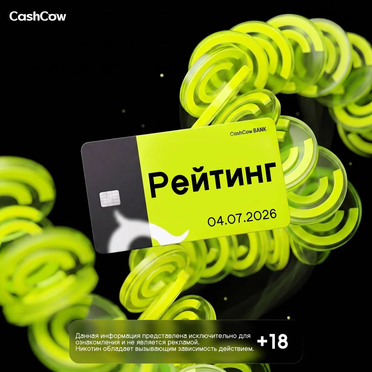 💚 РЕЙТИНГ | ИЮЛЬ