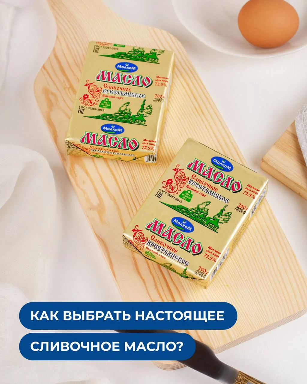 🧈 Что скрывается за привычным словом «масло»?