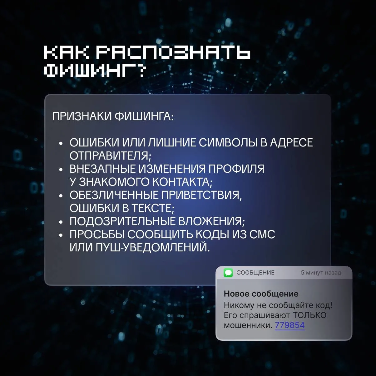 Поговорим о важном? В России участились случаи фишинга  Чтобы не попасться на уловки злоумышленников