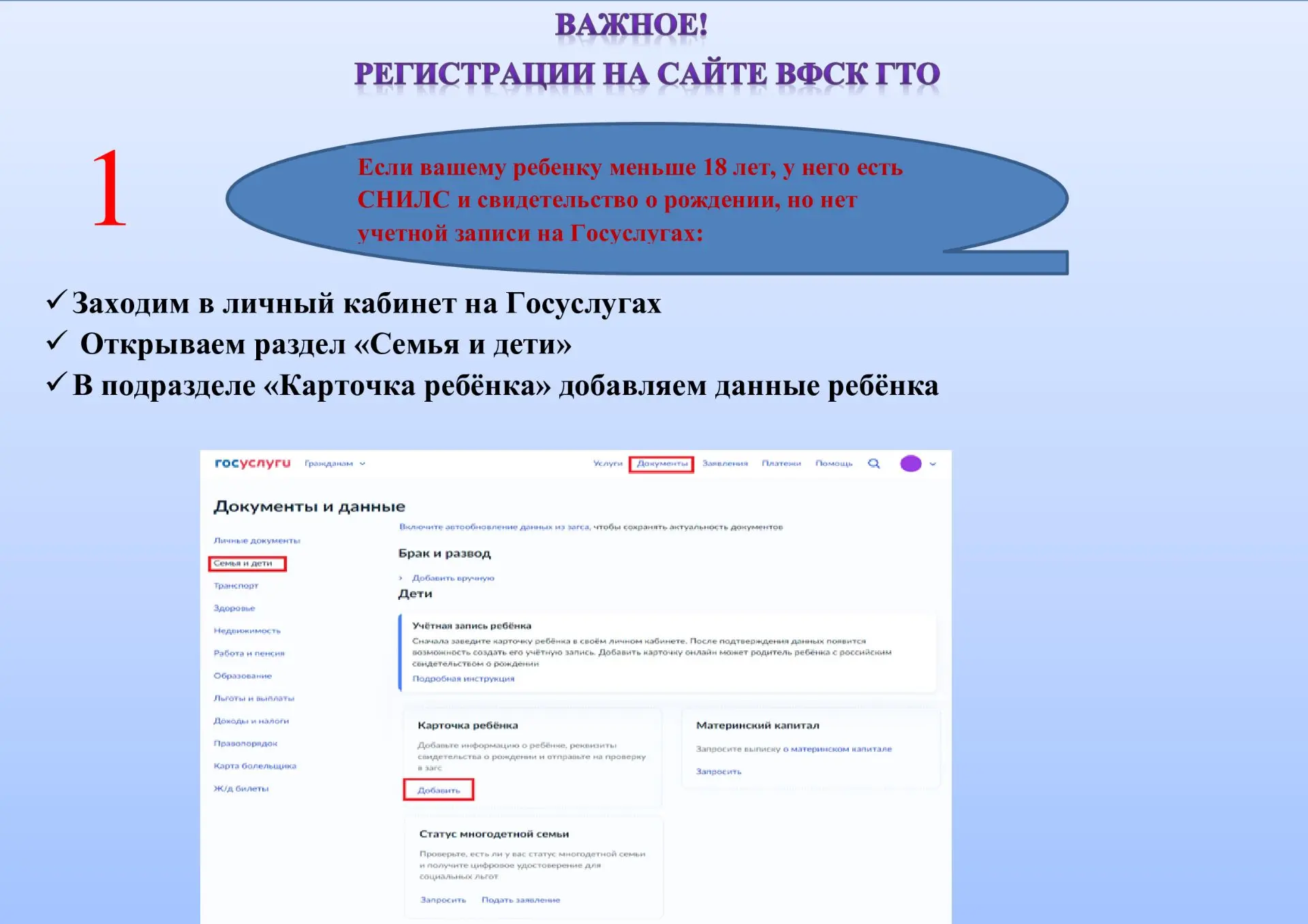 ❗️ Три простых шага для регистрации на ВФСК ГТО    ❗️