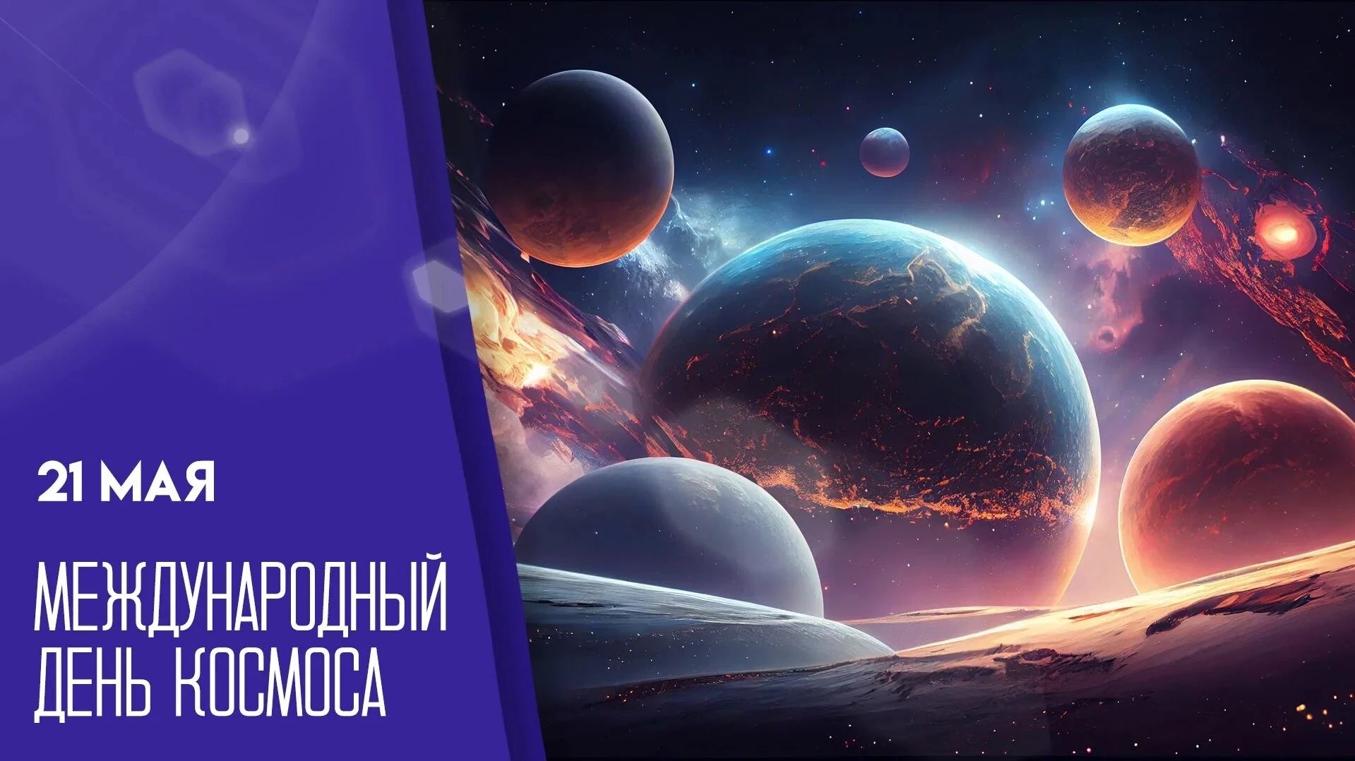Как праздник родился на орбите💫?