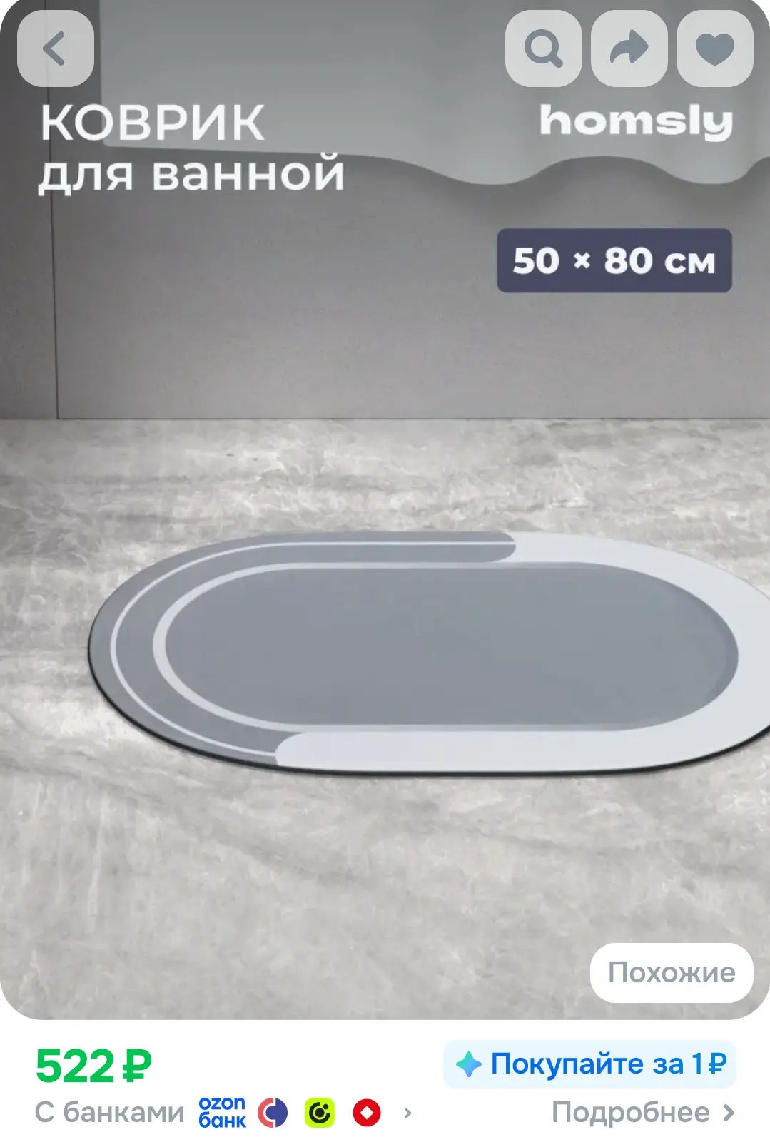 Коврик для ванной комнаты Homsly, 50*80 см, овал, серый, коллекция Elema, 8H-058-DMOG-ELE