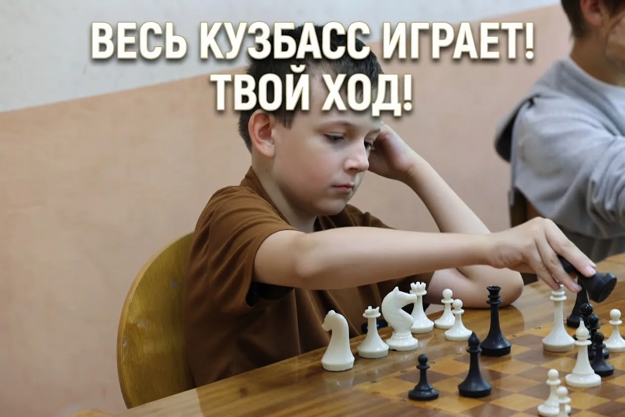 🖤🧡 С Всекузбасским днём шахмат, любимый Кузбасс!