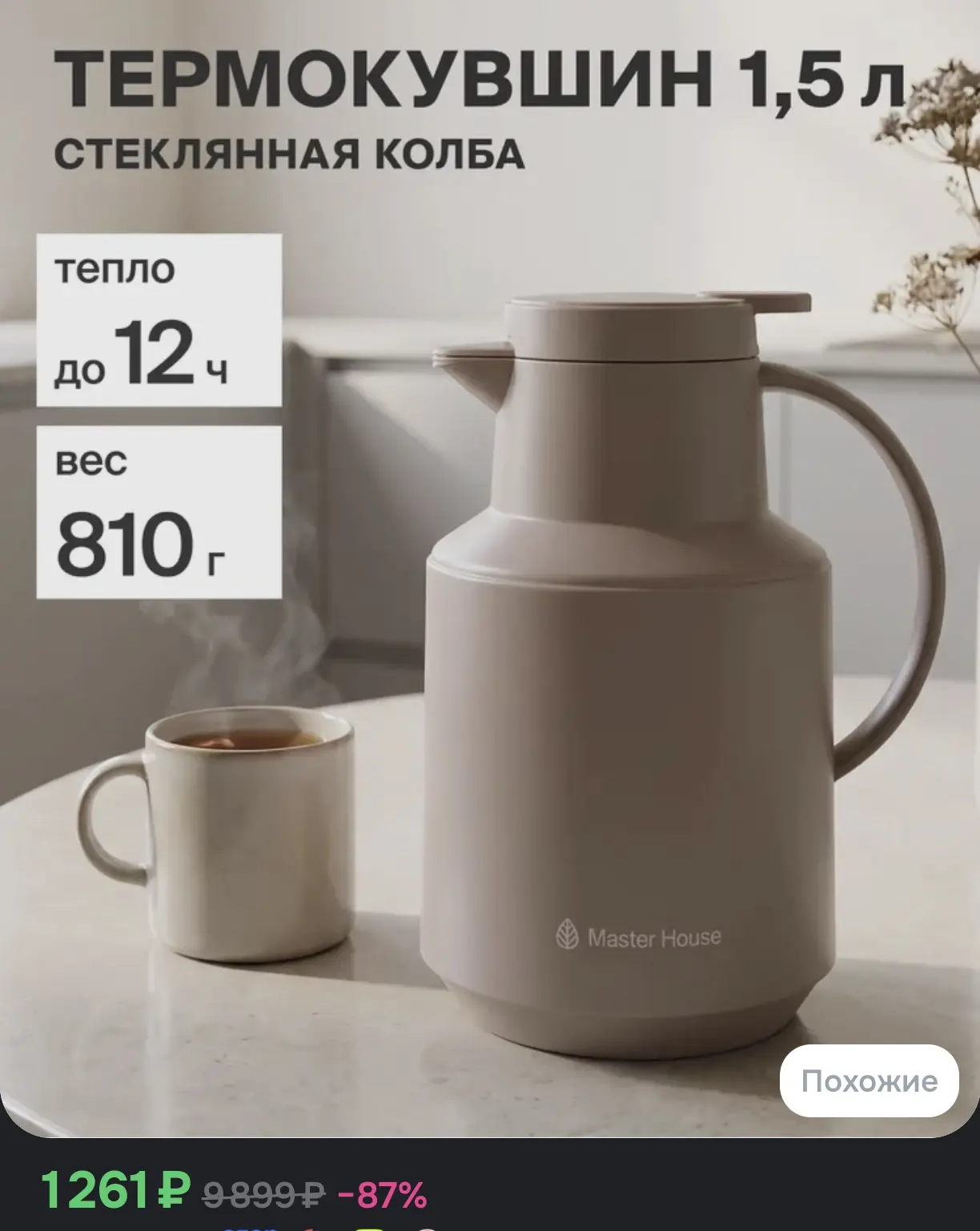 🫖 Термокувшин 1,5 литра, стеклянная колба, ситечко для чая