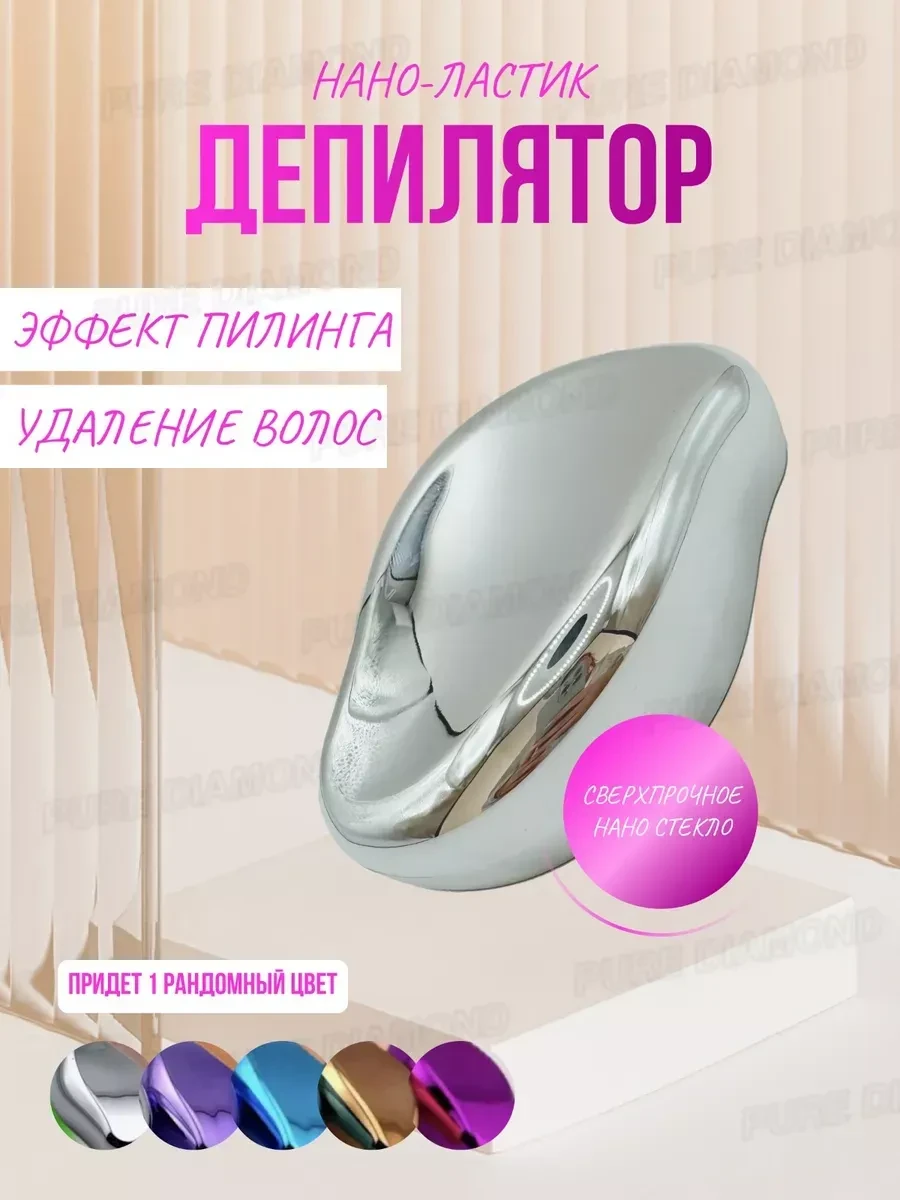 ⚡️ Депилятор ластик нано-абразивный для удаления волос, TrendCosmo