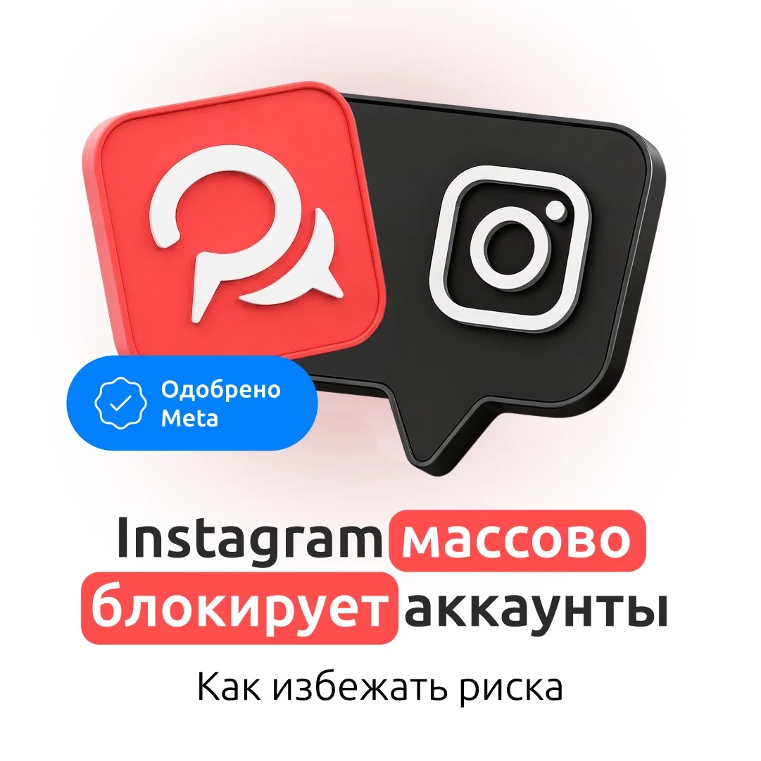 Сейчас многие столкнулись с неожиданными блокировками аккаунтов в Instagram*. 

Компания Meta* усили