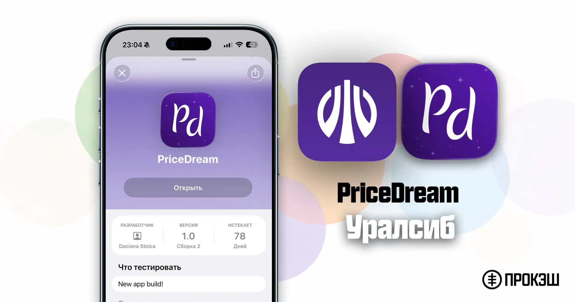 Уралсиб: новое «партизанское» приложения для клиентов банка доступно через 📱 Apple Tes...