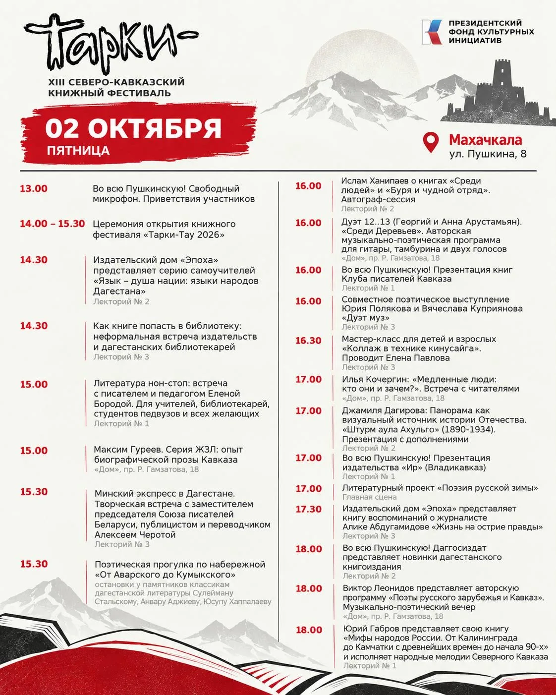 📚 Сегодня - первый день фестиваля «Тарки-Тау»