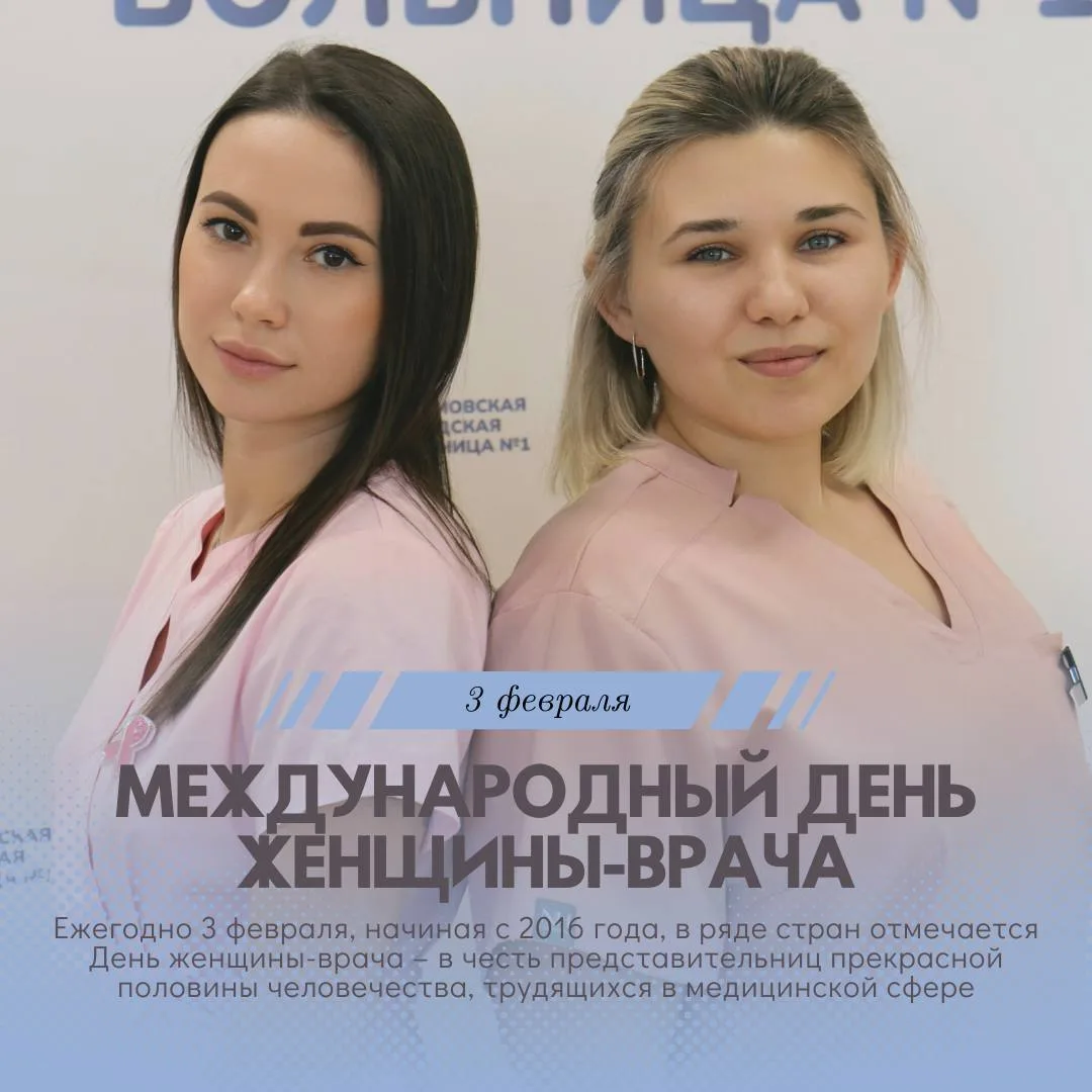 Поздравляем женщин-врачей с Международным профессиональным праздником!  Каждый год, начиная с 2016 г