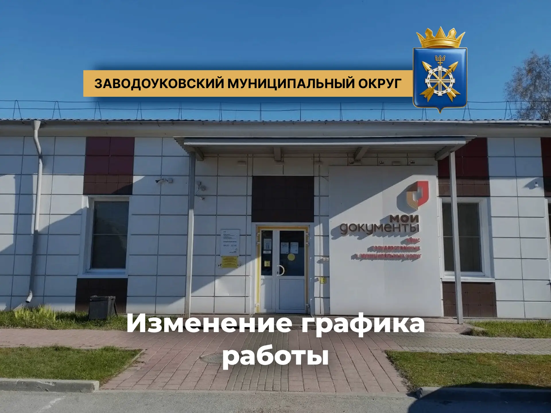 Уважаемые жители Заводоуковского округа!