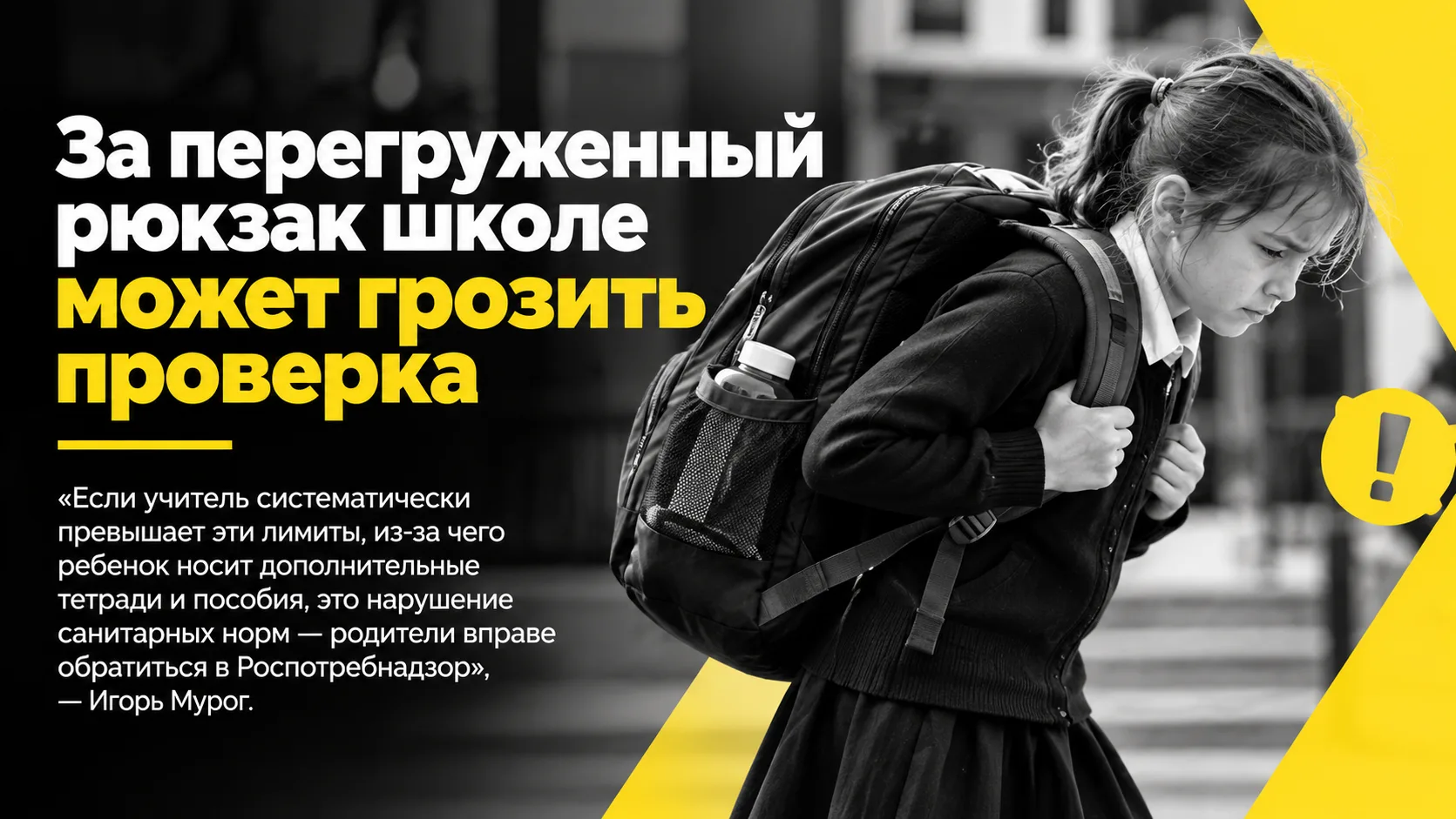 Тяжелый рюкзак может стать поводом для жалобы на учителя