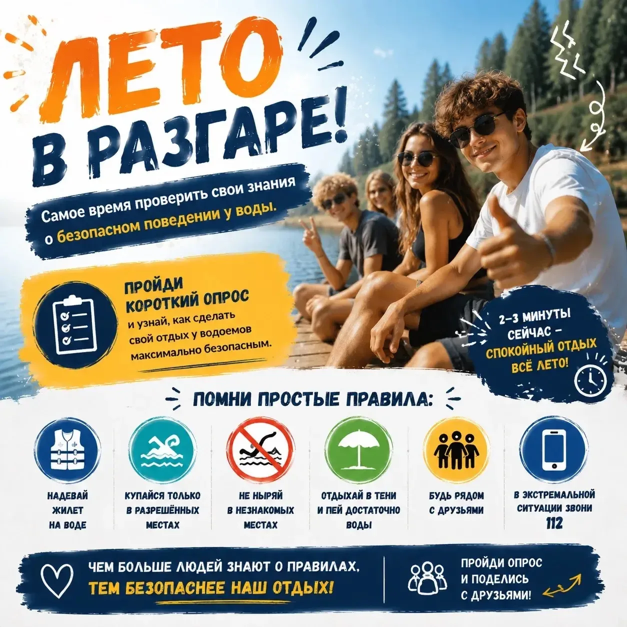 🌞 Лето в разгаре, самое время освежиться самим, а заодно и знания освежить о безопасно...