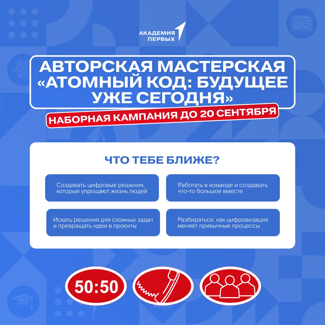 🎙 Кто хочет создать цифровое будущее?
