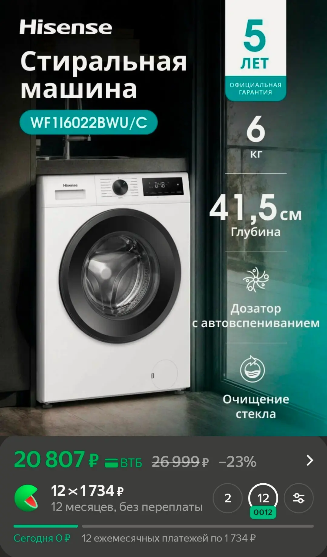 Узкая стиральная машина с функцией пара Hisense WF1I6022BWU/C 6 кг, 1200 об/мин, 15 про...
