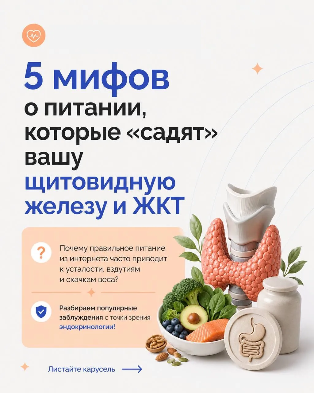 5 МИФОВ О ПИТАНИИ, КОТОРЫЕ УБИВАЮТ ВАШУ ЩИТОВИДНУЮ ЖЕЛЕЗУ И ЖКТ