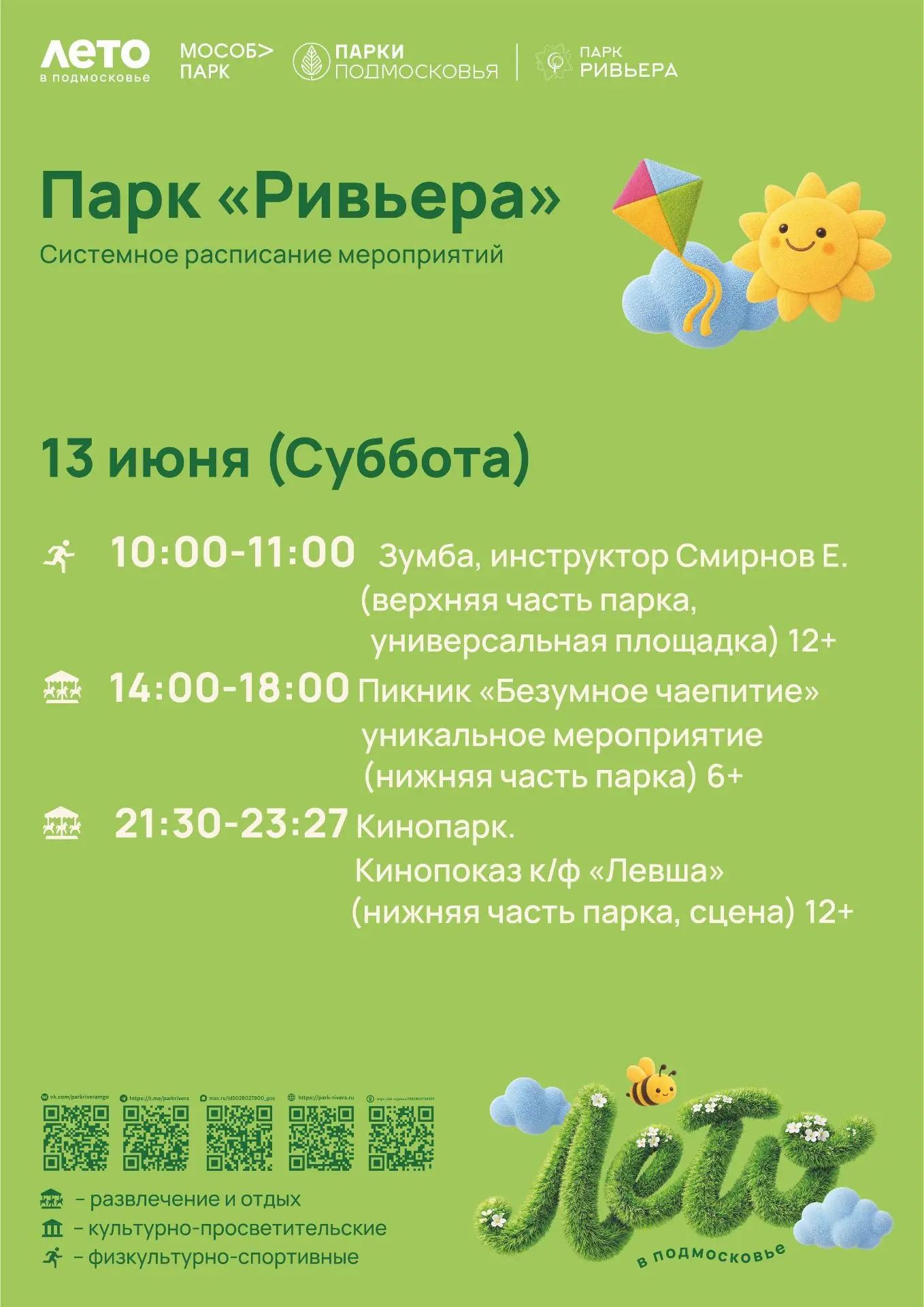 Наша афиша на завтра - на фото!

Сохраняйте, планируйте свой выходной день и приходите в парк «Ривье