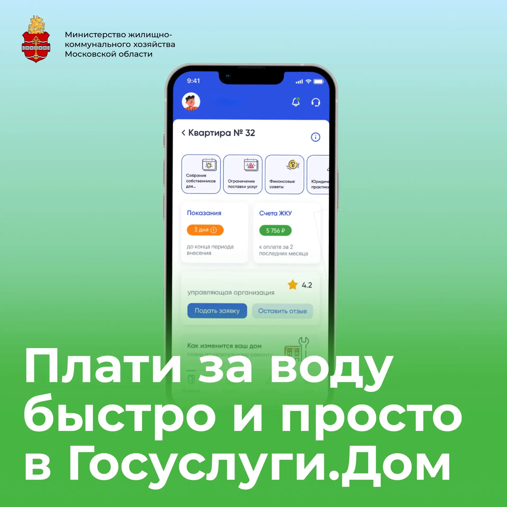 📲Передать показания счетчиков холодного водоснабжения просто — воспользуйтесь приложен...