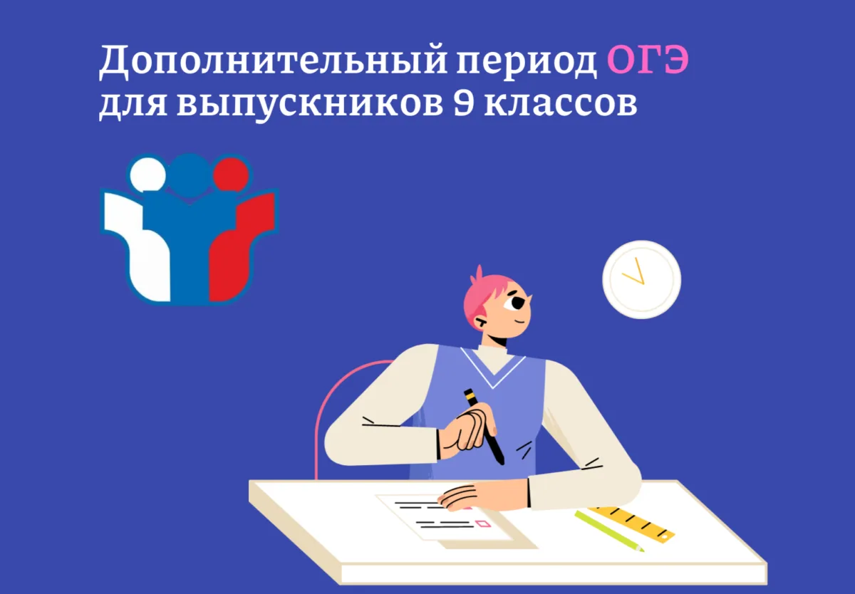 С 3 сентября в Верхневилюйском районе начинается дополнительный период основного госуда...