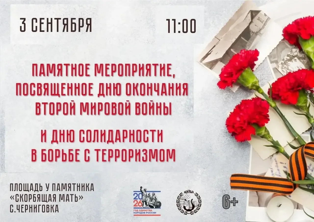 🙏Приглашаем жителей и гостей села Черниговка на Памятное мероприятие, посвященное двум...