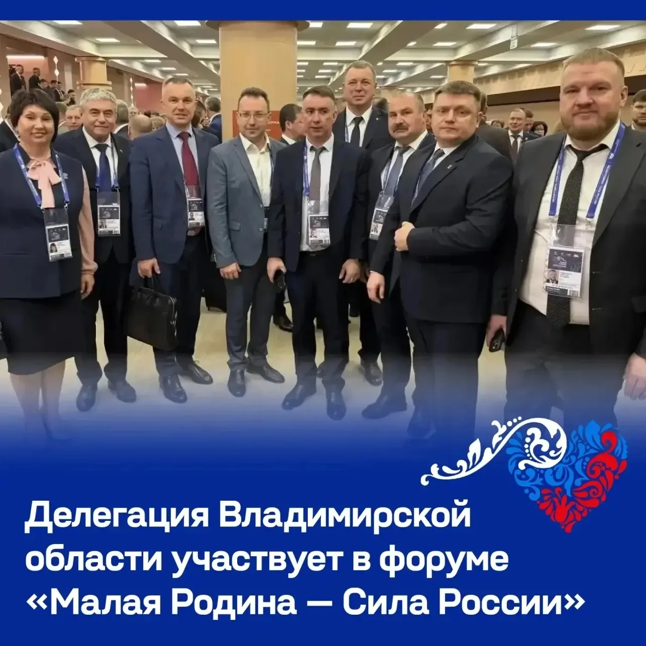 ⚡Владимирская область участвует во всероссийском форуме «Малая Родина — Сила России» ⁣ В Москве стар