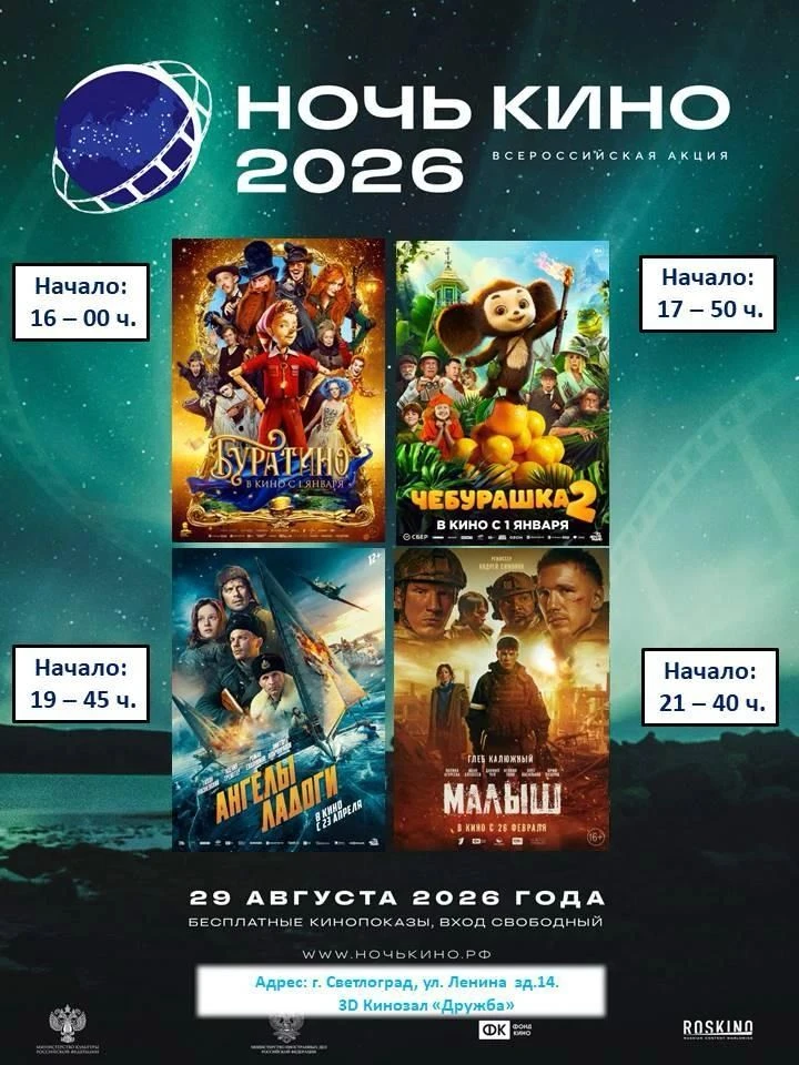 Уже сегодня! 29 августа состоится 11 -я Всероссийская акция «Ночь кино – 2026». Вечер, ...