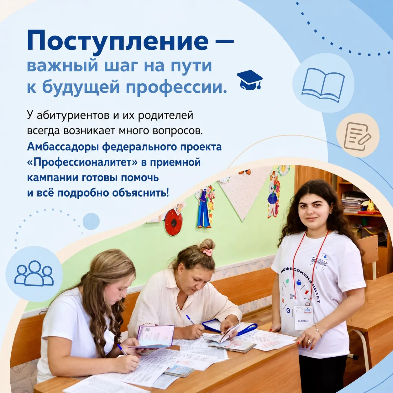🎉 Консультирование абитуриентов: поможем сделать правильный выбор! 🎉

Поступление — важный и порой