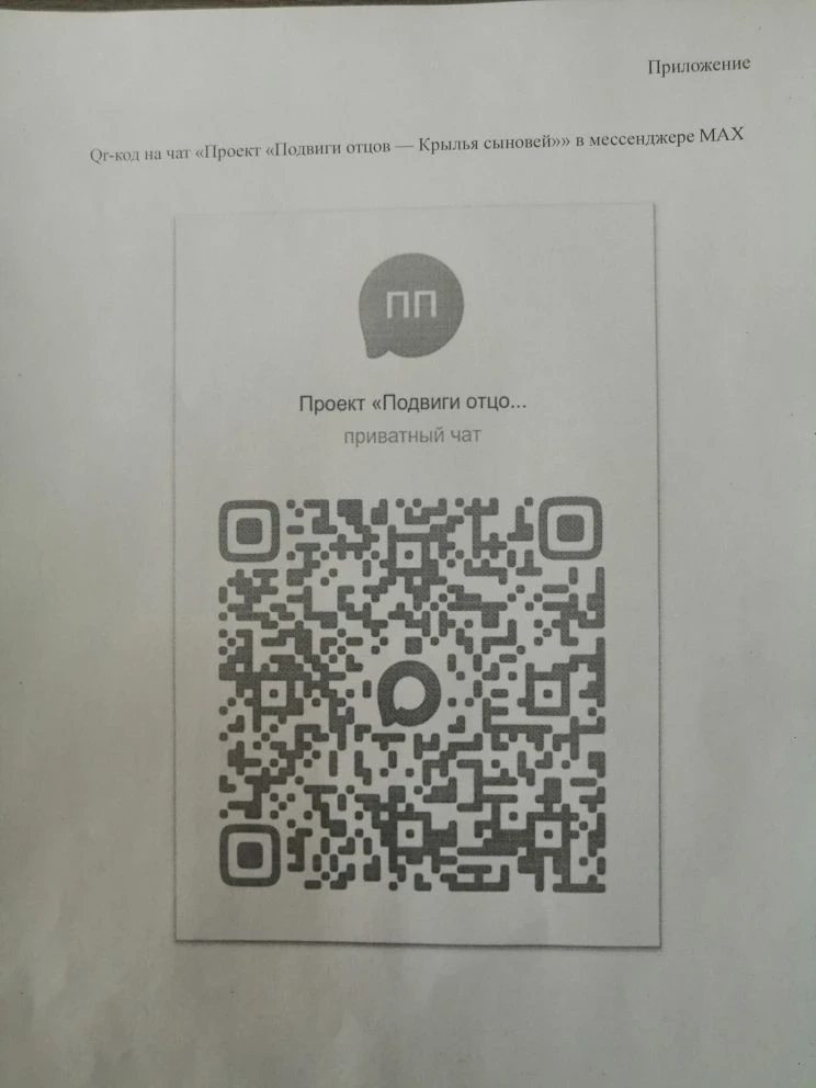 Уважаемые собственники! Предлагаем Вам принять участие в проекте «Подвиги отцов — Крылья