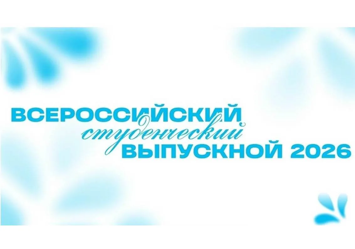 Студентов Президентской академии в Волгограде приглашают на Конкурс «Выпускник 2026»