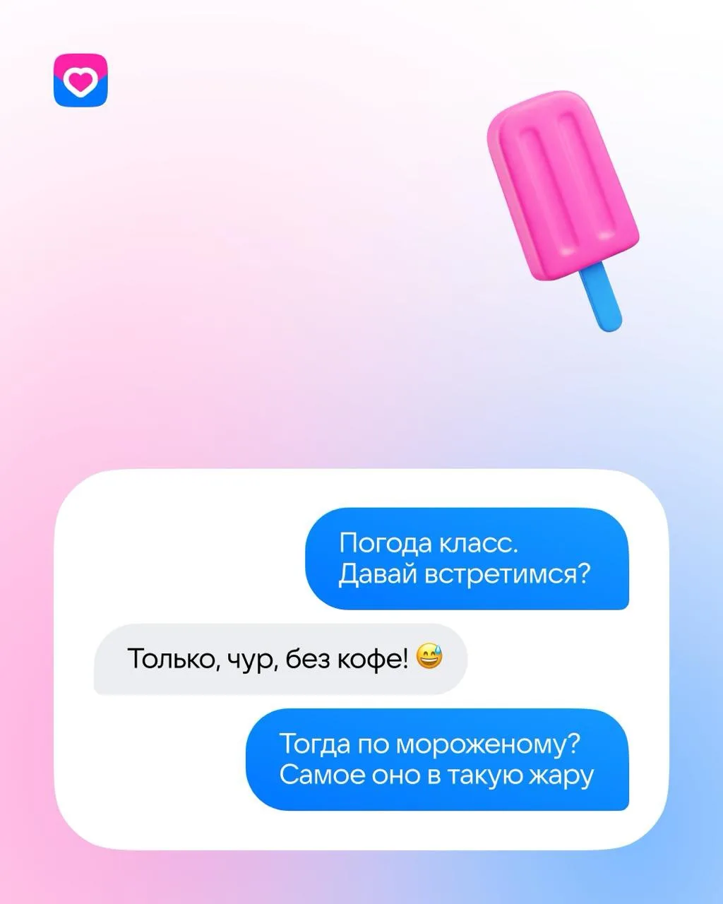 Градусник на окне показывает оптимальную температуру для первых свиданий.
