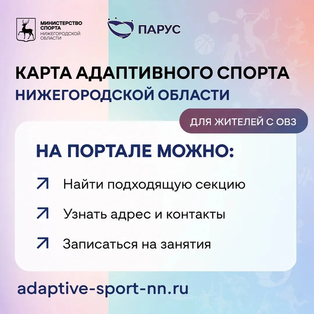 Спорт — это для всех

В Нижегородской области вышел справочник «Карта возможностей». В нём собраны п