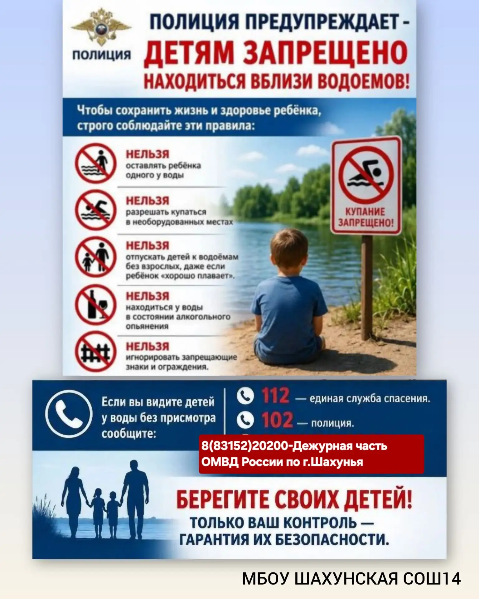 ❗️❗️❗️Внимание,внимание,уважаемые родители(законные представители), администрация МБОУ Шахунской СОШ