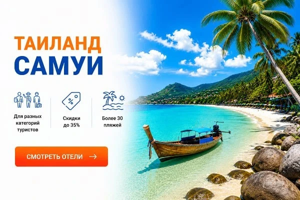 🌴Почему стоит выбрать Самуи летом?
В отличие от многих других курортов Таиланда, летом здесь сохран