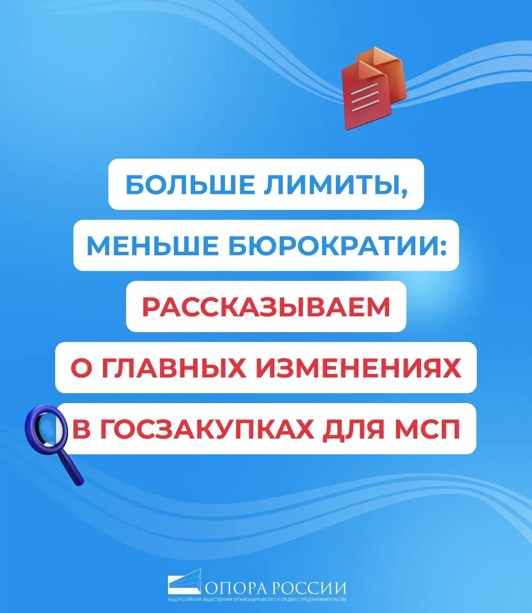 💼 Возможности малого бизнеса в сфере госзакупок расширяются. Опубликованы поправки в Ф...