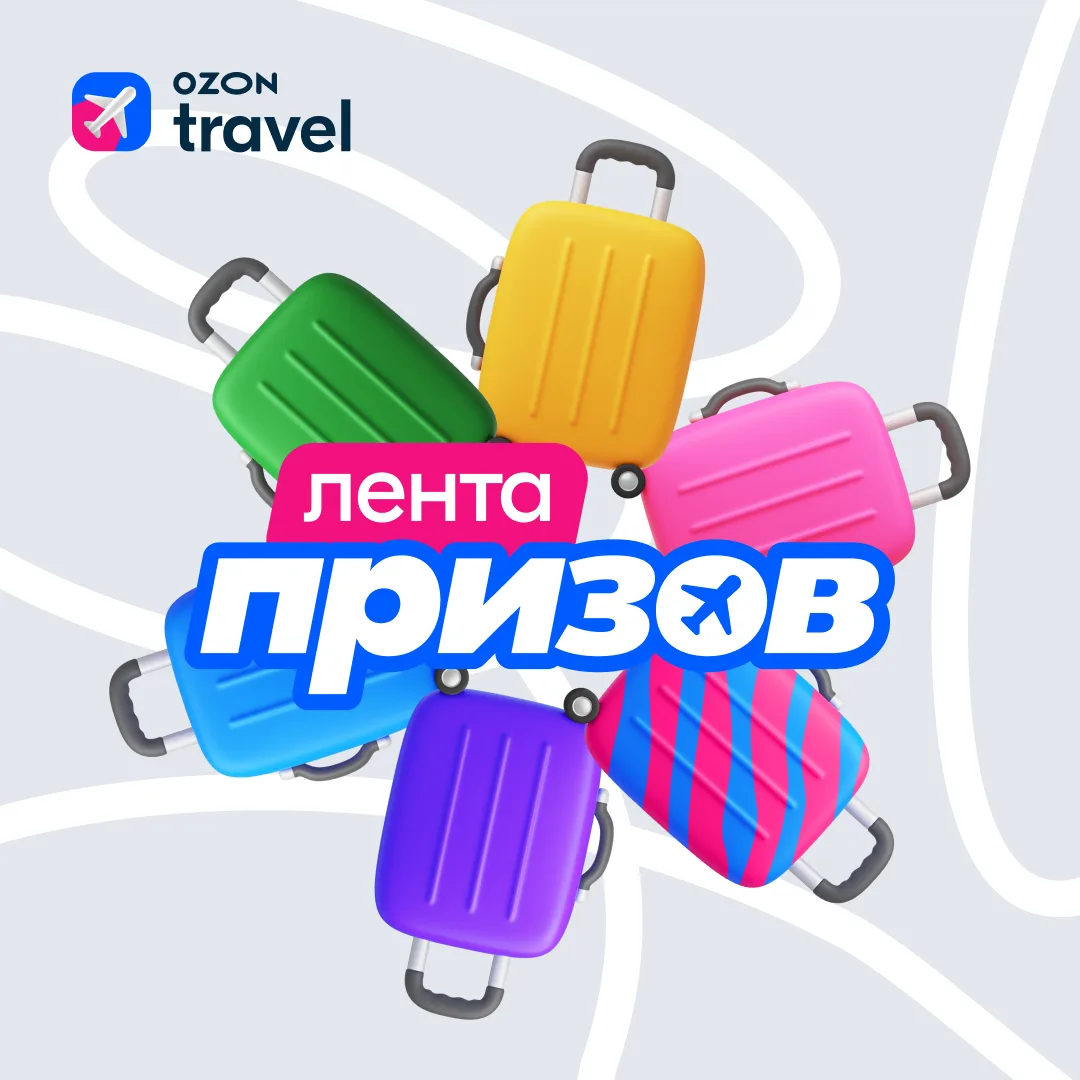 Скорее ловите свой приз!