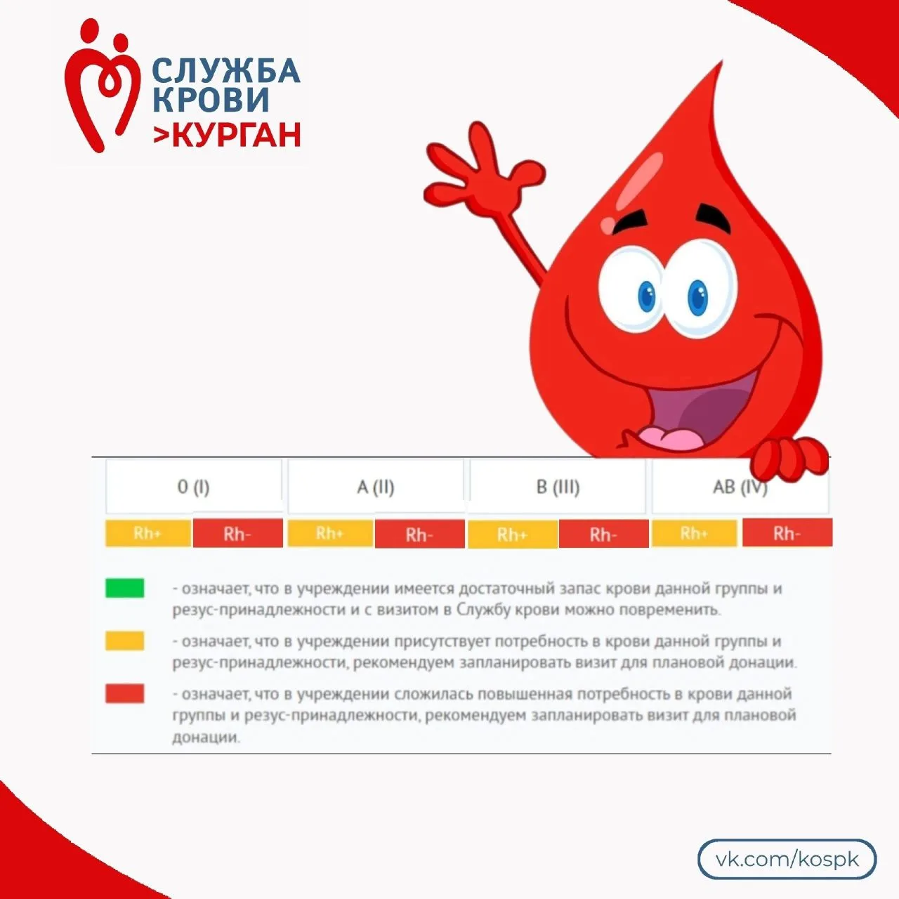 ✅ Жителей Курганской области приглашают стать донорами